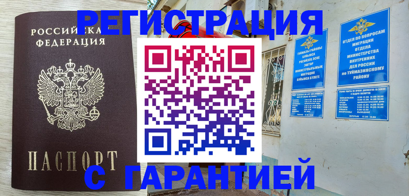 купить прописку в Камышине